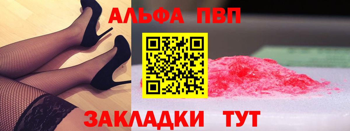 Альфа ПВП Crystall Алушта
