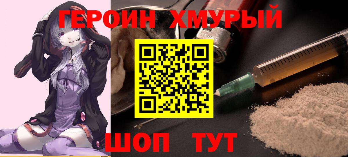 Героин герыч Алушта