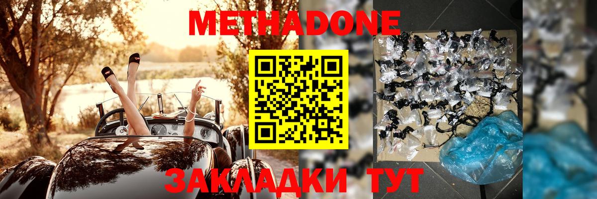 Метадон methadone Алушта
