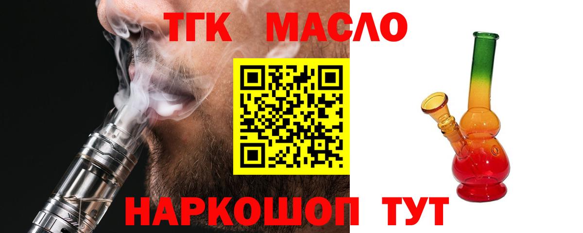 Дистиллят ТГК THC oil  Вход с VPN  Алушта 